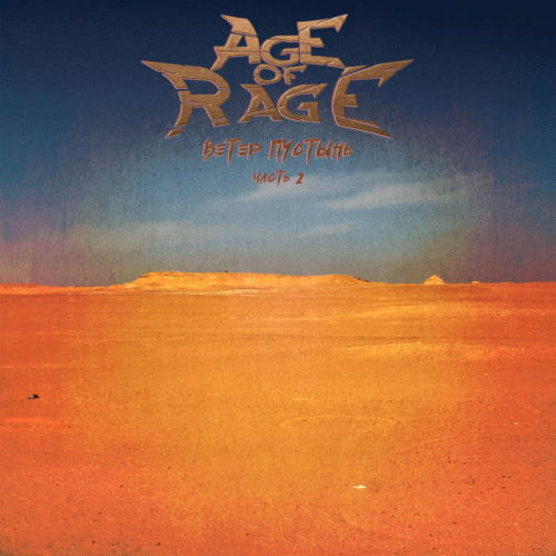 Age Of Rage (RUS) : Wind of the Wasteland. Part II